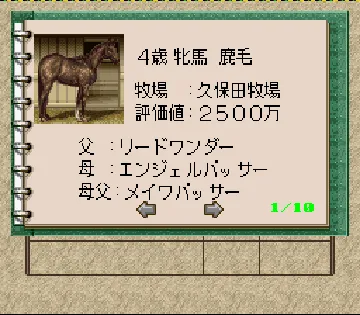 Winning Post 2 (Japan) screen shot game playing